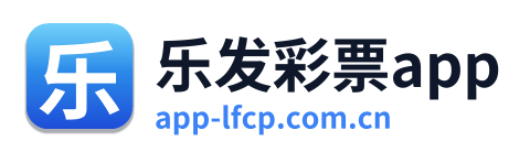乐发彩票app